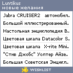 My Wishlist - luntikus