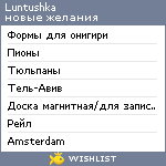 My Wishlist - luntushka