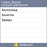 My Wishlist - lunya_lizynya