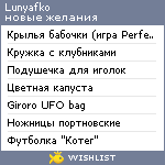 My Wishlist - lunyafko