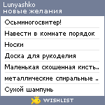 My Wishlist - lunyashko