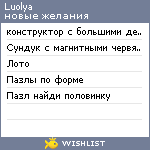 My Wishlist - luolya