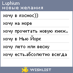 My Wishlist - luphium