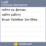 My Wishlist - lupik