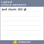 My Wishlist - lupkaxd