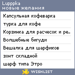 My Wishlist - lupppka