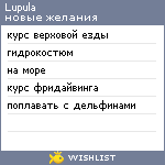 My Wishlist - lupula