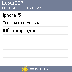 My Wishlist - lupus007