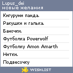 My Wishlist - lupus_dei