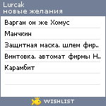 My Wishlist - lurcak