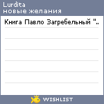 My Wishlist - lurdita