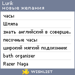 My Wishlist - lurik