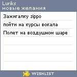 My Wishlist - luriks