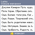 My Wishlist - lurina