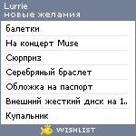 My Wishlist - lurrie