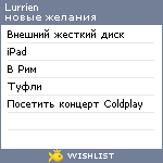 My Wishlist - lurrien