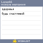 My Wishlist - lusay66