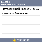 My Wishlist - luscha