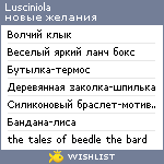 My Wishlist - lusciniola