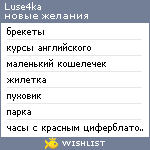 My Wishlist - luse4ka