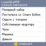 My Wishlist - lusechka999