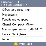 My Wishlist - lusenok1984