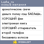 My Wishlist - lusha_ra