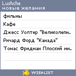 My Wishlist - lushche