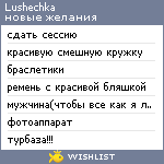 My Wishlist - lushechka