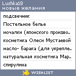 My Wishlist - lushka18