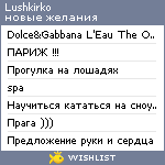 My Wishlist - lushkirko