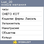 My Wishlist - lusi_20