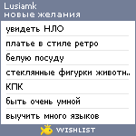 My Wishlist - lusiamk