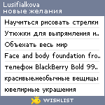 My Wishlist - lusifialkova