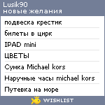 My Wishlist - lusik90