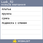 My Wishlist - lusik_52