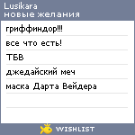 My Wishlist - lusikara