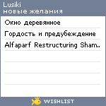 My Wishlist - lusiki