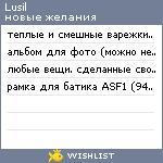 My Wishlist - lusil