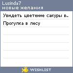 My Wishlist - lusinda7