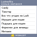 My Wishlist - lusineshka