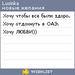 My Wishlist - lusinka