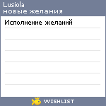 My Wishlist - lusiola