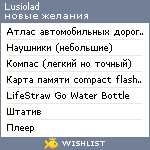 My Wishlist - lusiolad