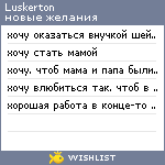 My Wishlist - luskerton