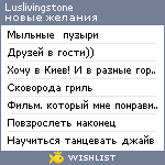 My Wishlist - luslivingstone