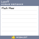 My Wishlist - lusoff