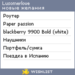 My Wishlist - lusomerlove