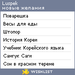 My Wishlist - luspek