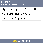 My Wishlist - lussille